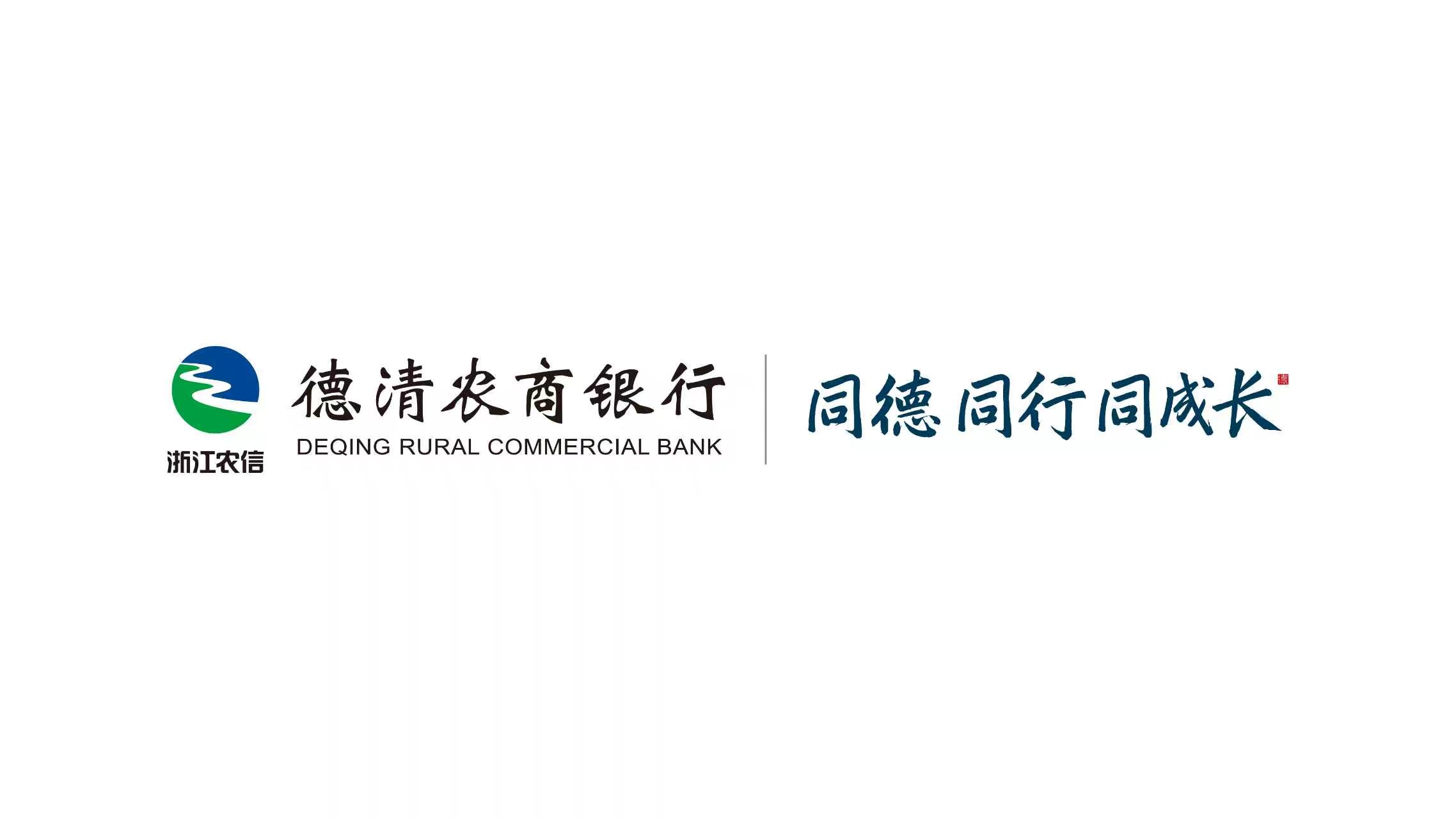 德清农商银行绿能光伏贷