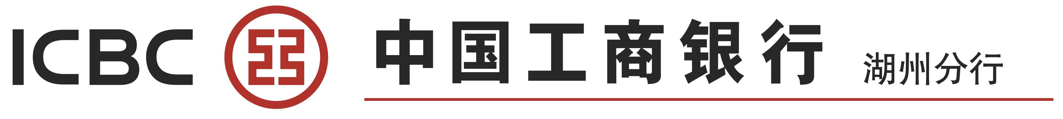 工商银行湖州分行可持续发展挂钩贷